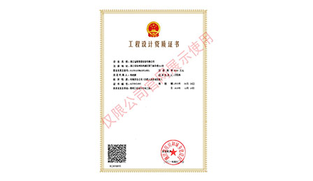 祝賀溢格照明成功取得工程設(shè)計(jì)乙級(jí)資質(zhì)！