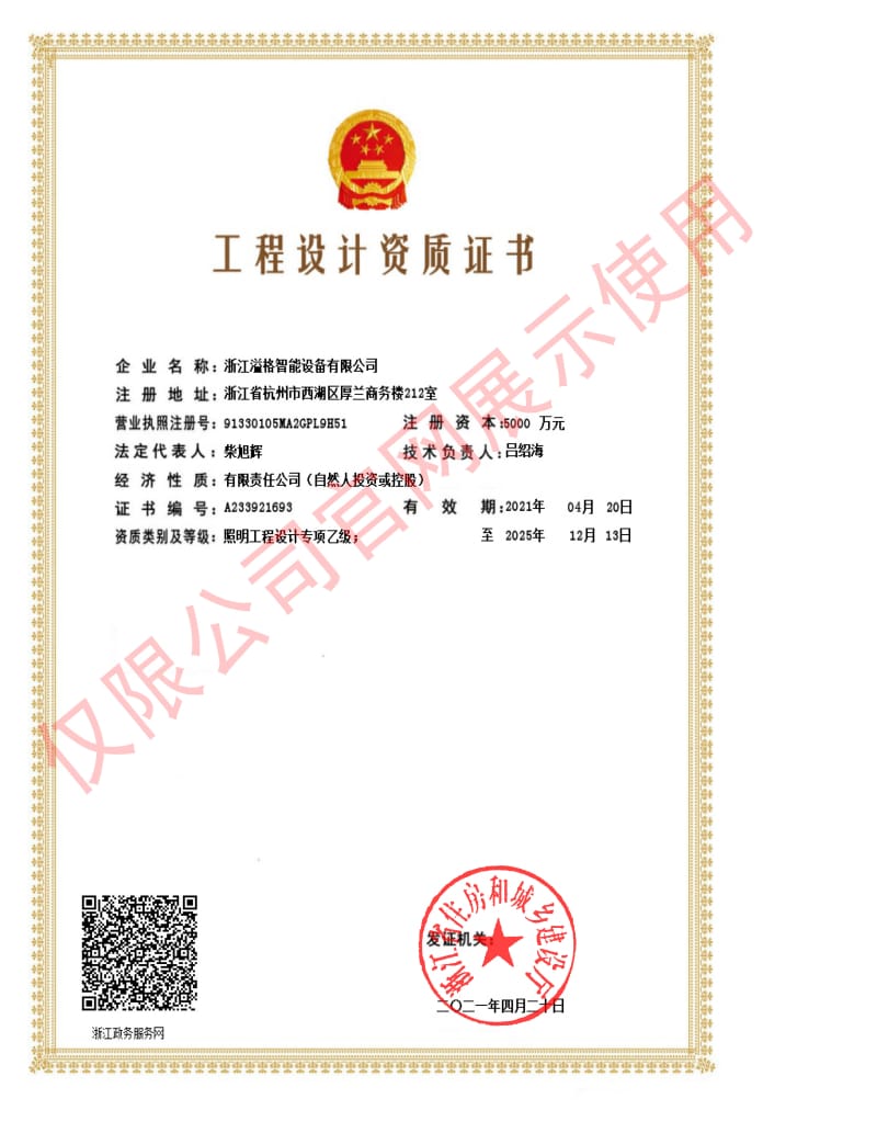 溢格設(shè)計(jì)資質(zhì)證書.jpg
